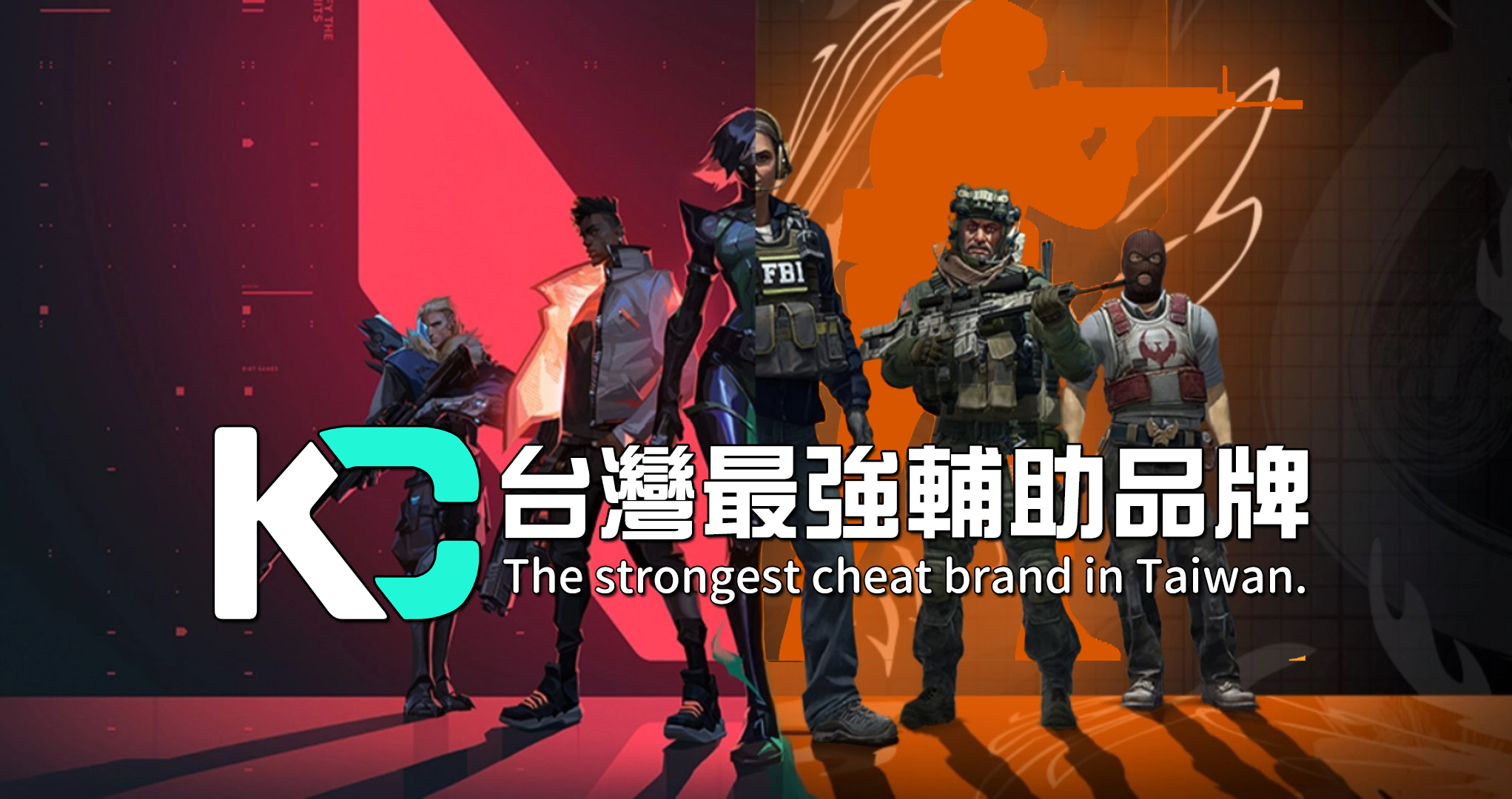 KC黑科技