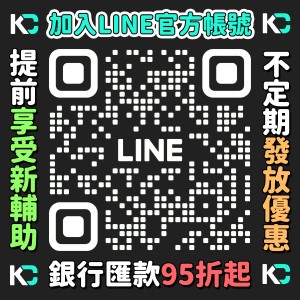 KC黑科技的Line ID https://line.me/R/ti/p/@053oljrm