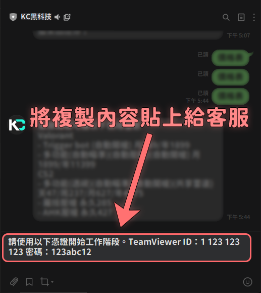 貼製官方Line給客服連線