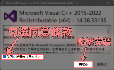 步驟1 同意安裝條款