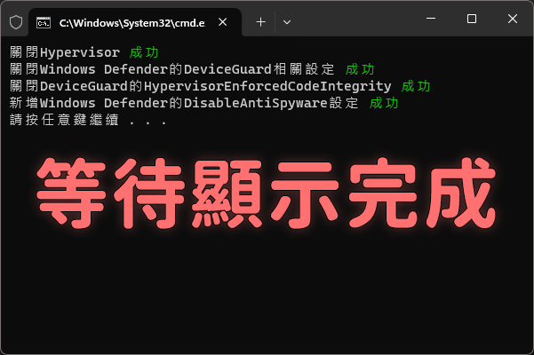 等待運行到此畫面即可關閉