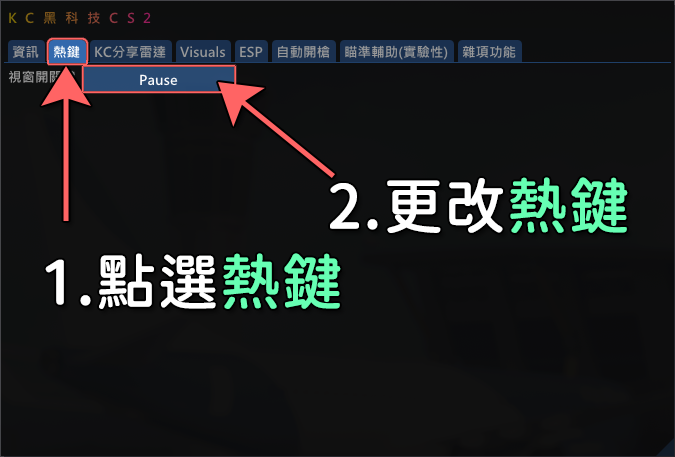 CS2 多功能輔助更改熱鍵