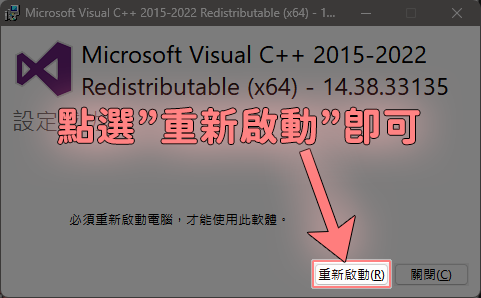 步驟1 重新啟動