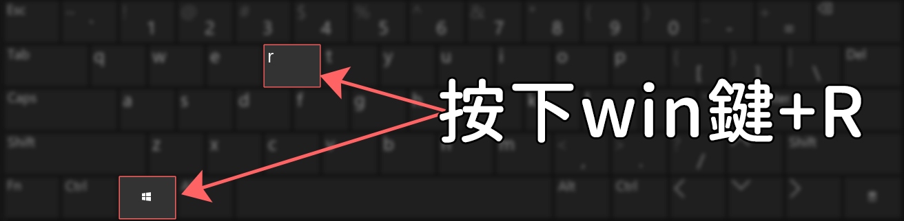win鍵+R