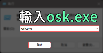 osk.exe